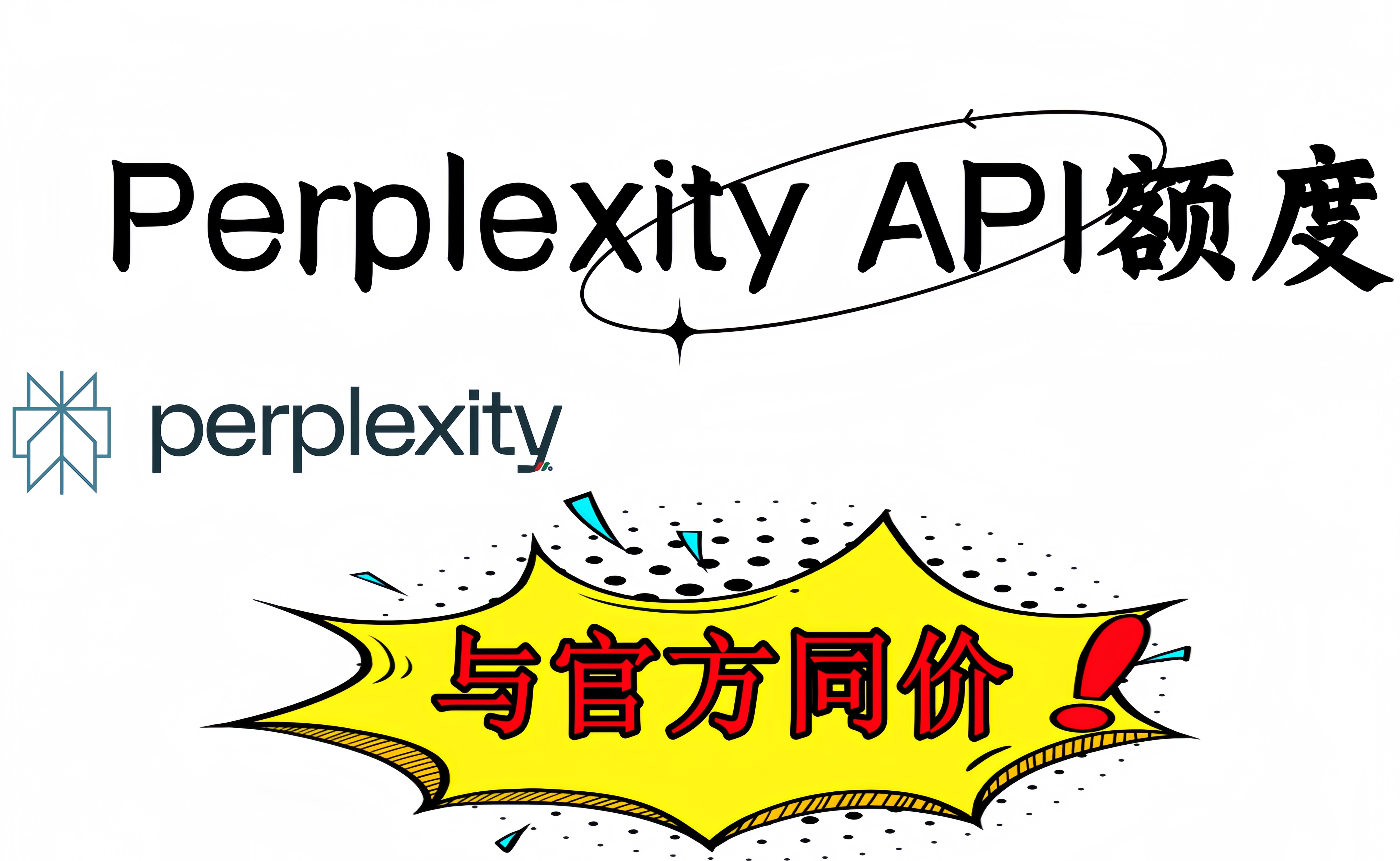 Perplexity API服务【可免费体验5美金额度】