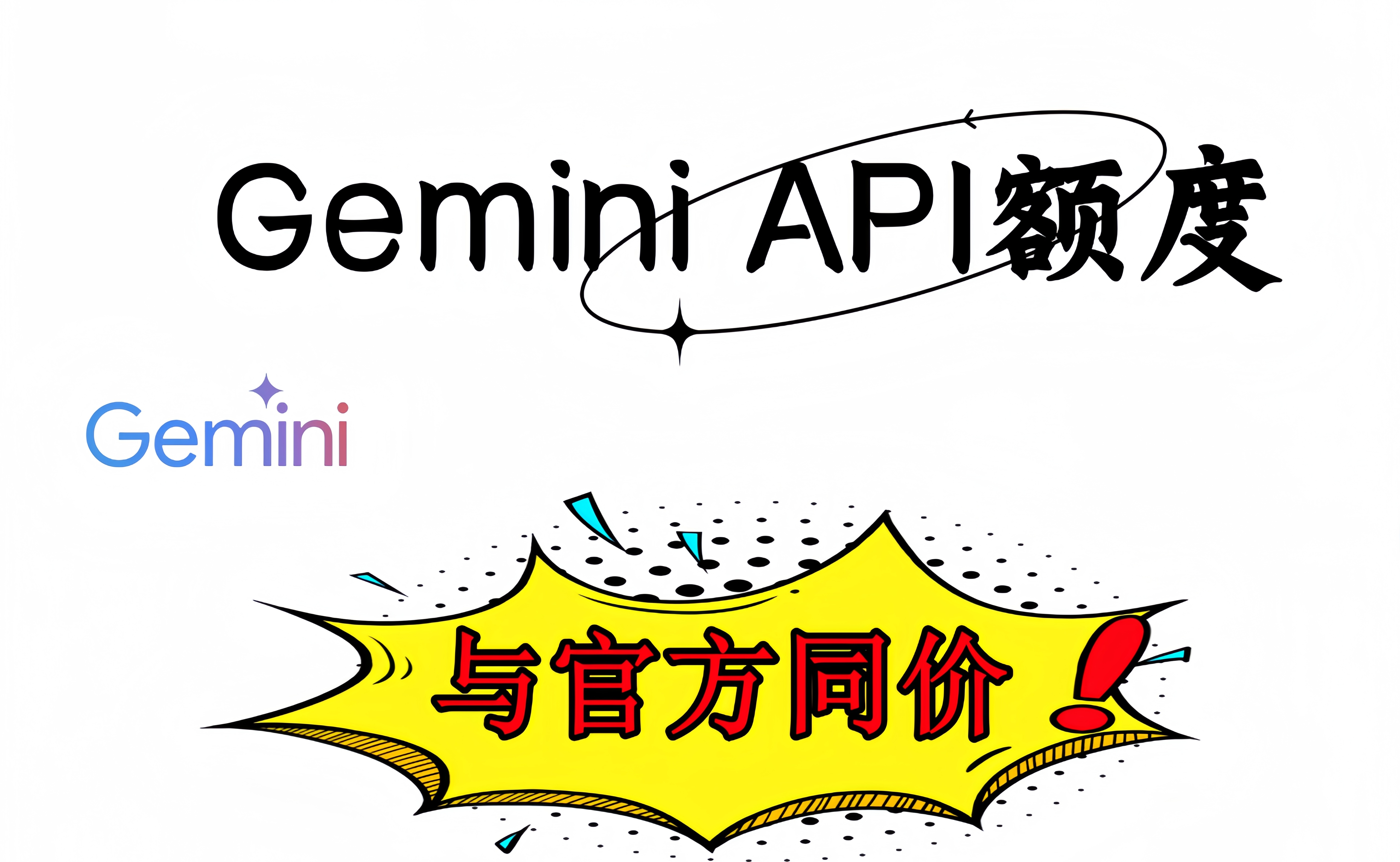 Gemini API服务【可免费体验5美金额度】