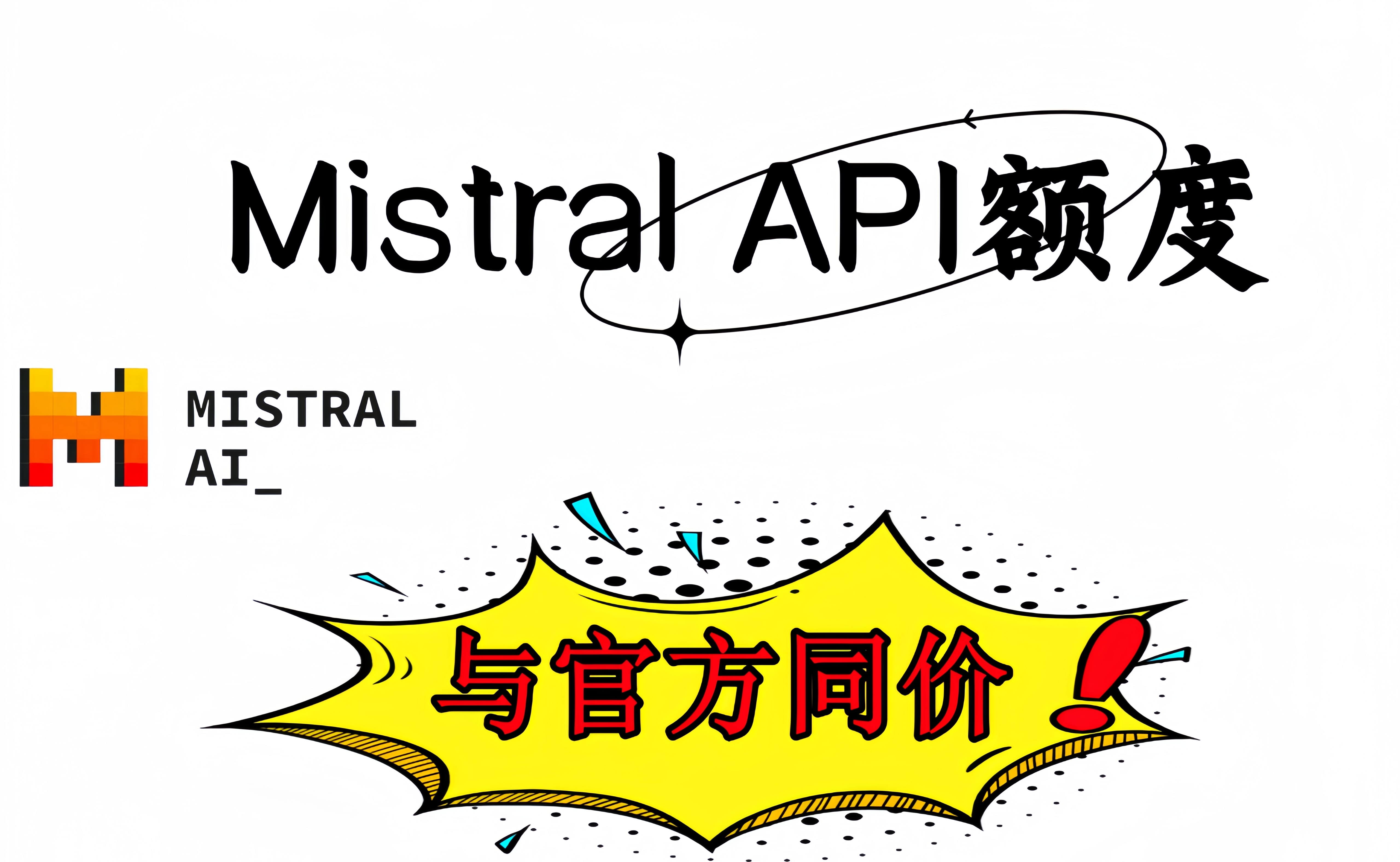 Mistral API服务【可免费体验5美金额度】